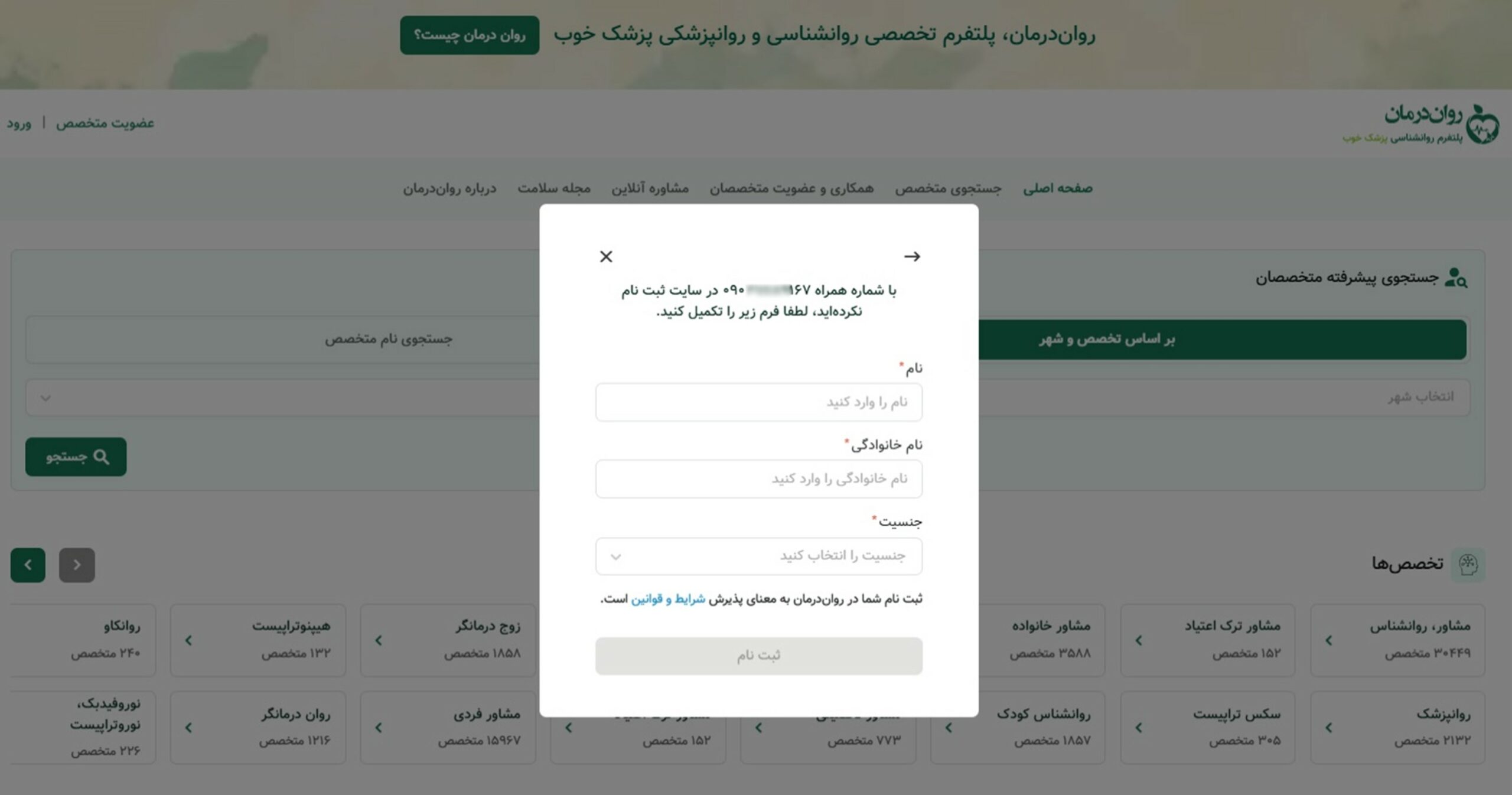 نوبت گرفتن متخصصان روانشناس از روان درمان