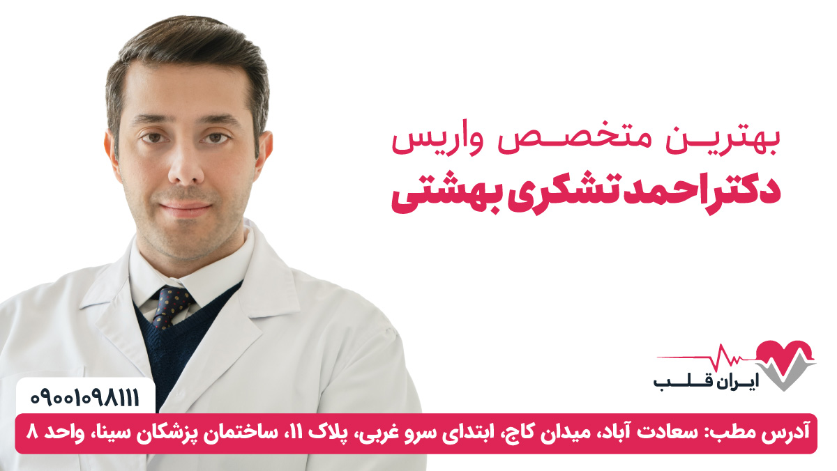 دکتر احمد تشکری
