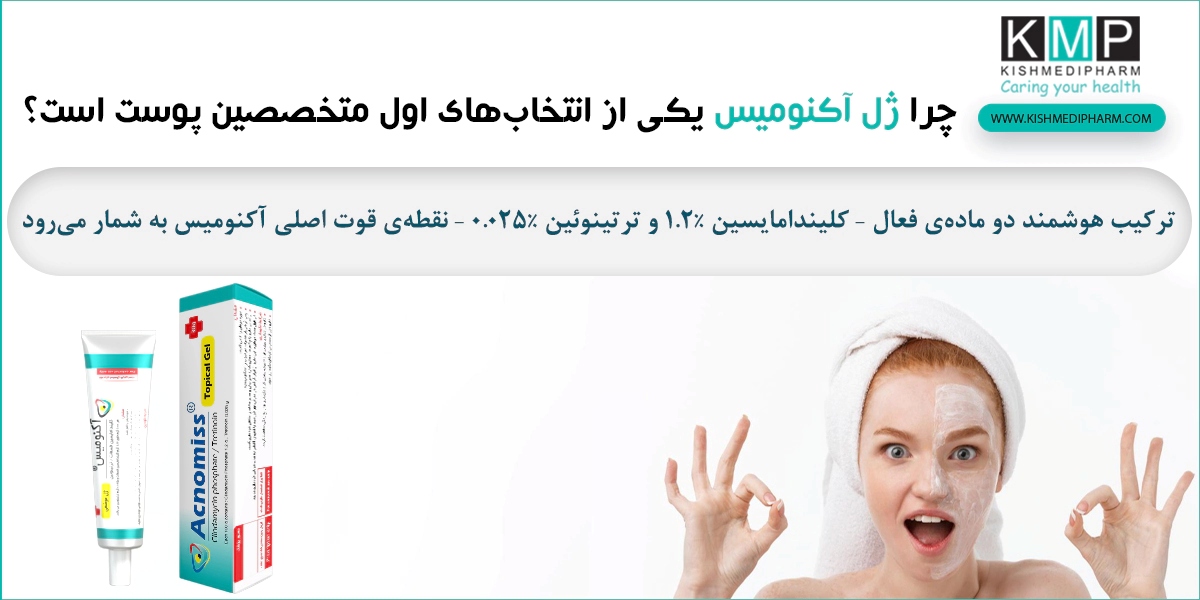 ترکیبات ژل آکنومیس ضد جوش