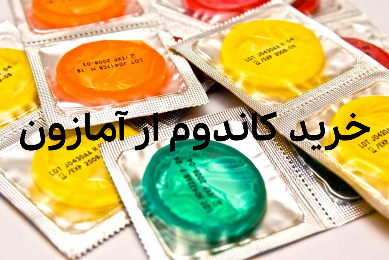 خرید آنلاین کاندوم عروسکی با بهترین قیمت