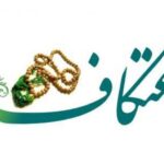 برگزاری نخستین اعتکاف تخصصی روان‌شناسان و فعالان حوزه خانواده در شیراز