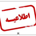 تمامی مدارس و دانشگاه‌های کردستان تا ۱۷ آذر ماه غیرحضوری شد