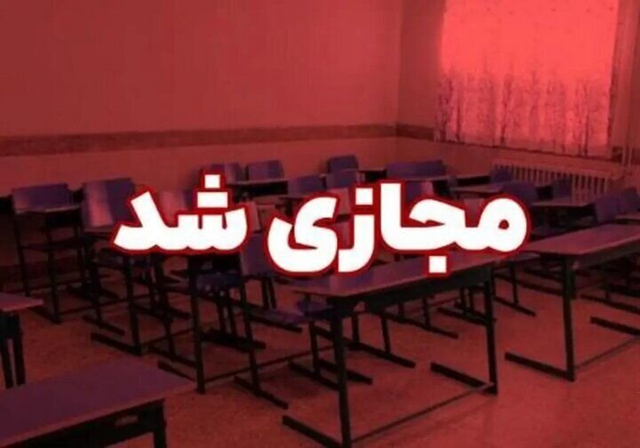 فعالیت مدارس ابتدایی شهر اراک و چند روستا فردا سه شنبه غیرحضوری شد