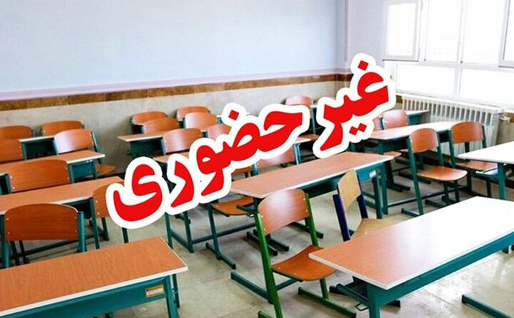 فعالیت مدارس ابتدایی مریوان در روز سه‌شنبه غیرحضوری است