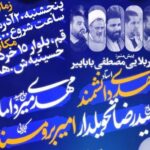 مراسم جشن ولادت حضرت زهرا (س) در قم برگزار می‌شود