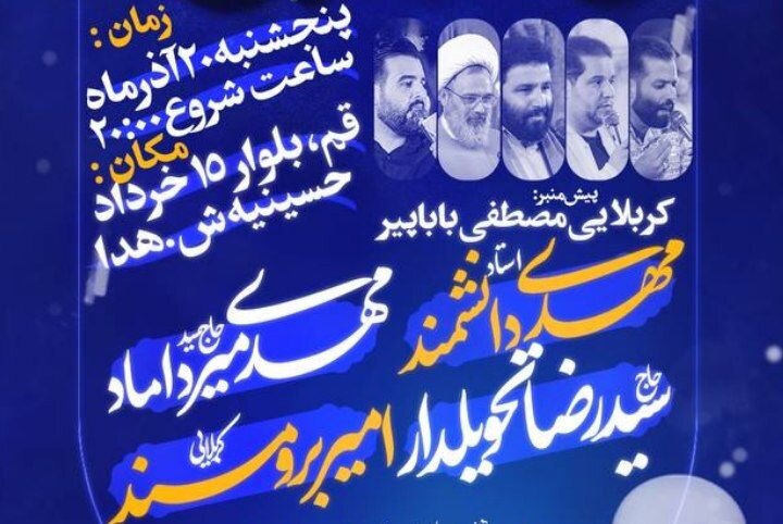 مراسم جشن ولادت حضرت زهرا (س) در قم برگزار می‌شود