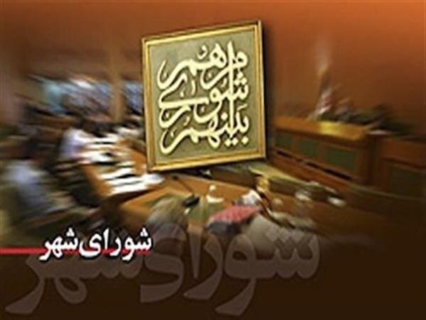 مهم‌ترین مصوبات جلسه یکصد و نود و نهم شورای شهر اصفهان