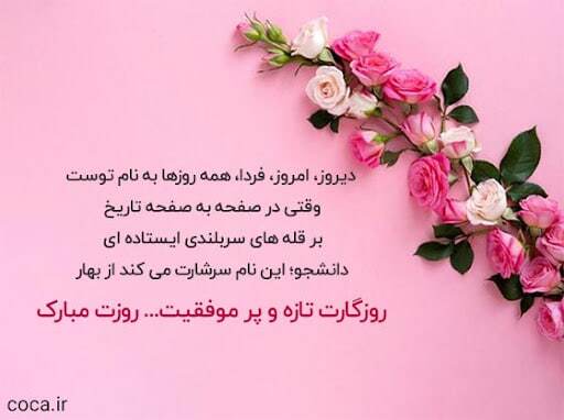 پیام‌های تبریک روز دانشجو ۱۴۰۴ / پیام تبریک رسمی، طنز، دوستانه و عاشقانه + عکس