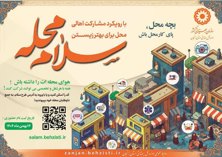 از پویش «سلام محله» تا ارتقا سلامت اجتماعی اهالی محلات اردبیل از پویش «سلام محله» تا ارتقا سلامت اجتماعی اهالی محلات اردبیل