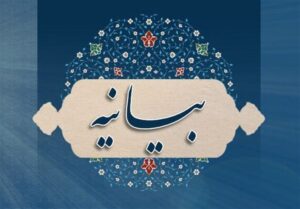 بیانیه سازمان نظام پزشکی پیرامون چهلمین روز شهادت جمعی از هموطنانمان در حوادث دی‌ماه