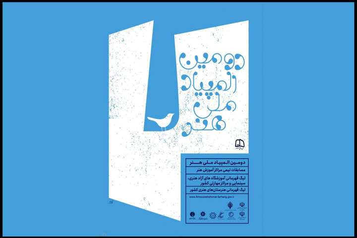 تمدید مهلت شرکت در رقابت دومین المپیاد ملی هنر همدان
