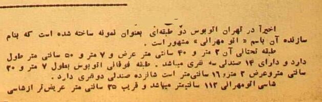 تهران قدیم/ ورود اولین اتوبوس ۲ طبقه به ایران + عکس