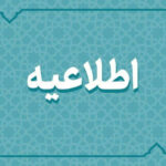 ساعت کاری ادارات خراسان رضوی در ماه رمضان به‌صورت شناور تعیین شد