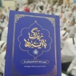 سوال روز پنجم طرح «زندگی با آیه ها» در همدان