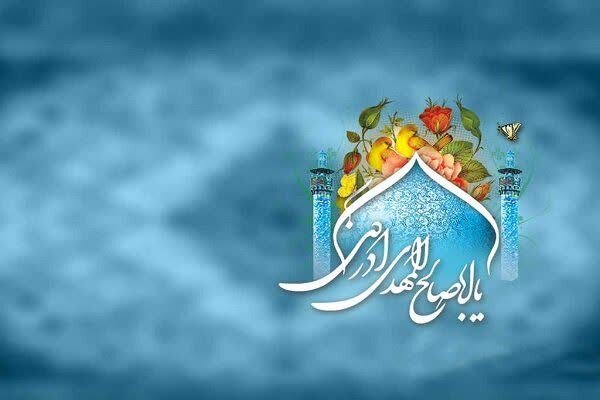 چرا امام زمان ظهور نمی‌کند؛ راه‌های زیست منتظرانه