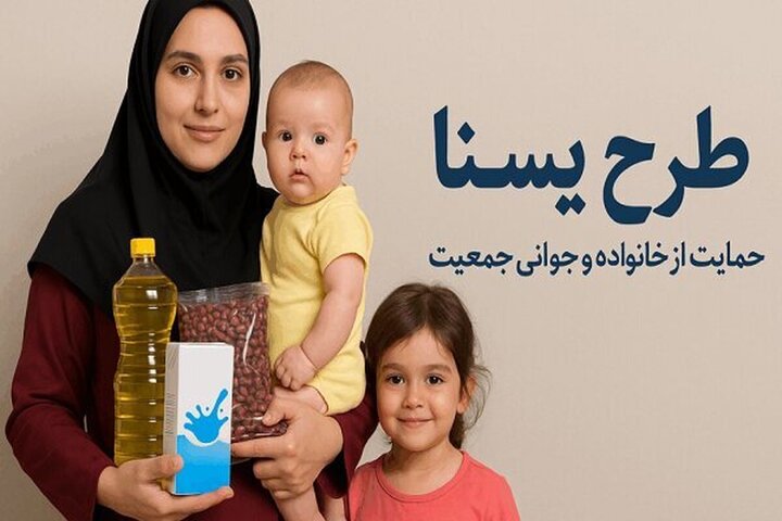 ۴۹ هزار مادر باردار و کودک کرمانی مشمول طرح حمایتی «یسنا» شدند