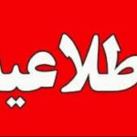 مسدودیت مسیرهای منتهی به انبار نفت فردیس