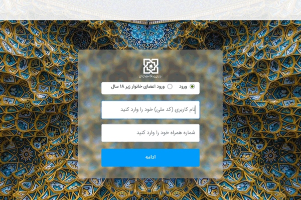 صفحه ورود به سامانه سلامت ایرانیان
