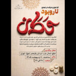 اهالی صنعت مد و لباس در «تار و پود وطن» جمع می‌شوند