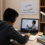 تعطیلی‌های مکرر مدارس چه خطراتی دارد؟