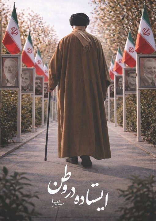 مشارکت فدراسیون‌ها در برگزاری اربعین قائم امت/ «ایستاده در وطن»