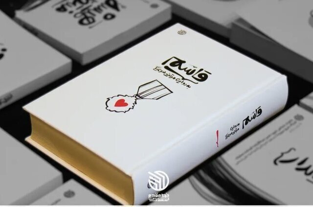 کتاب«قاسم» به روایت قاسم بر روی سکوی دهم ایستاد