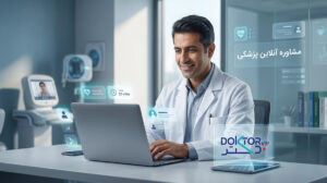 دکتر وی آی پی؛ آینده مشاوره آنلاین پزشکی و روان‌شناسی در ایران چگونه تعریف می‌شود؟