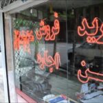 افزایش اجاره‌بها بیش از ۲۵ درصد تخلف است