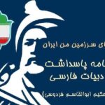 برگزاری ویژه‌برنامه «حماسه‌های سرزمین من ایران» در خرم‌آباد و بروجرد
