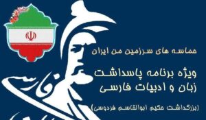 برگزاری ویژه‌برنامه «حماسه‌های سرزمین من ایران» در خرم‌آباد و بروجرد