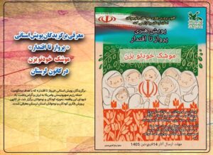 برگزیدگان پویش استانی «پرواز تا اقتدار» در لرستان معرفی شدند