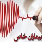 بیماری‌های خاص و رنجی که در پرونده‌های پزشکی ثبت نمی‌شود