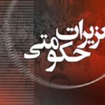 جریمه شرکت متخلف بابت ایفا نکردن تعهد ارزی ۷ میلیون یورویی در قم