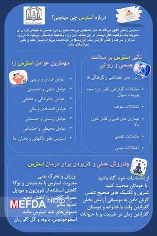 درباره استرس چی میدونی؟/ اینفوگرافیک