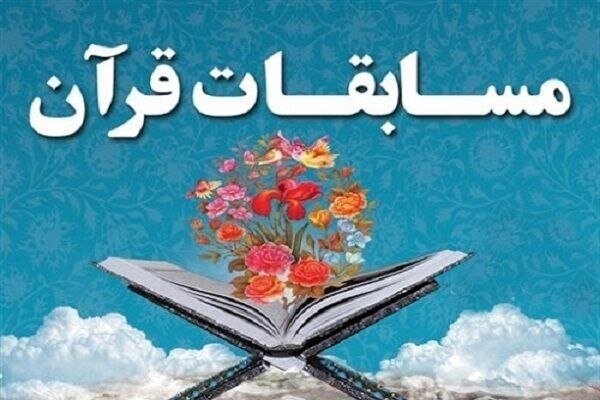 رقابت ۱۲۰۰ دانش‌آموز و فرهنگی هرمزگانی در مسابقات قرآن، عترت و نماز