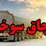 شناسایی و توقیف محموله گاز مایع قاچاق در سیریک