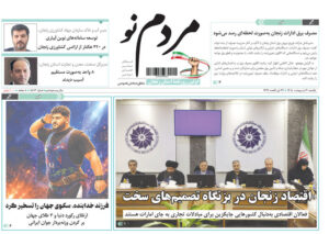 صفحه نخست روزنامه های استان زنجان ۲۰ اردیبهشت ۱۴۰۵