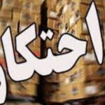 ضربه پلیس به احتکار در گرگان؛ کشف ۷۰ میلیارد ریال کالای ثبت‌نشده