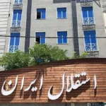 ماجرای تعطیلی تیم‌های ورزشی استقلال در فصل آینده چیست؟