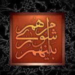 محمودی: آبفای اهواز باید حلقه آخر پروژه‌ها را تکمیل کند