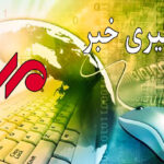 مدیر نظارت بربازار جهاد کشاورزی سیستان وبلوچستان پاسخگوی رسانه ها نیست