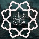 نام‌گذاری ساختمان‌های شهرداری تهران به نام شهدای مدیریت شهری