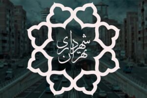 نام‌گذاری ساختمان‌های شهرداری تهران به نام شهدای مدیریت شهری