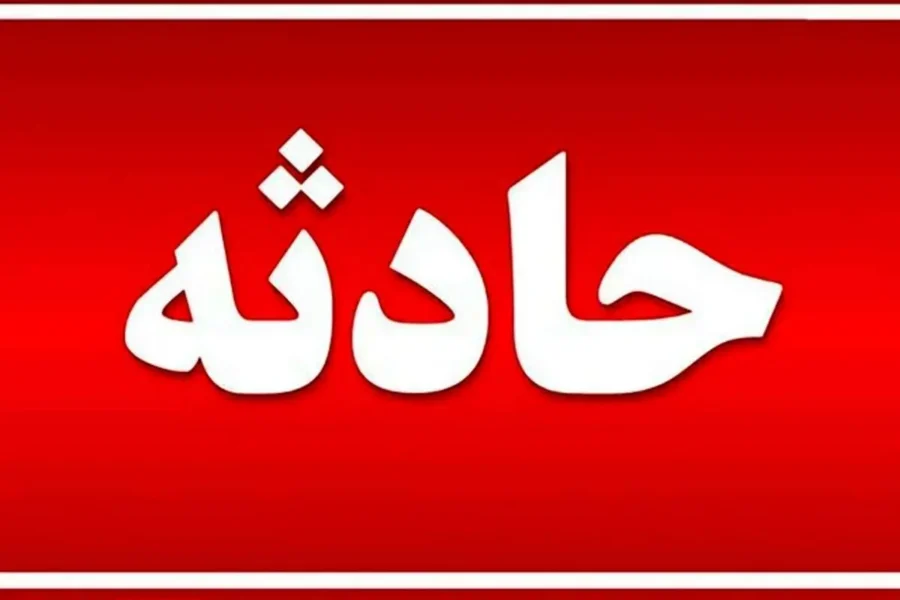 نجات مرد اصفهانی با ارسال لوکیشن در ته چاه