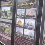 نمایشگاه «سربازان صهیون» در ساری افتتاح شد