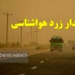 هشدار سطح زرد در استان بوشهر صادر شد؛ نفوذ گرد و غبار فرامنطقه‌ای