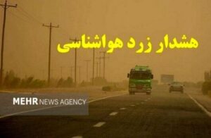 هشدار سطح زرد در استان بوشهر صادر شد؛ نفوذ گرد و غبار فرامنطقه‌ای