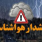 هشدار هواشناسی برای این مناطق صادر شد
