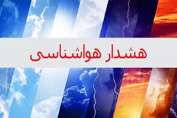 هشدار ورود دو موج بارشی به آذربایجان شرقی