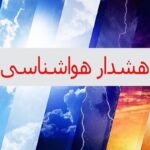 هواشناسی استان اطلاعیه داد/ تهرانی‌ها در انتظار گرما باشند